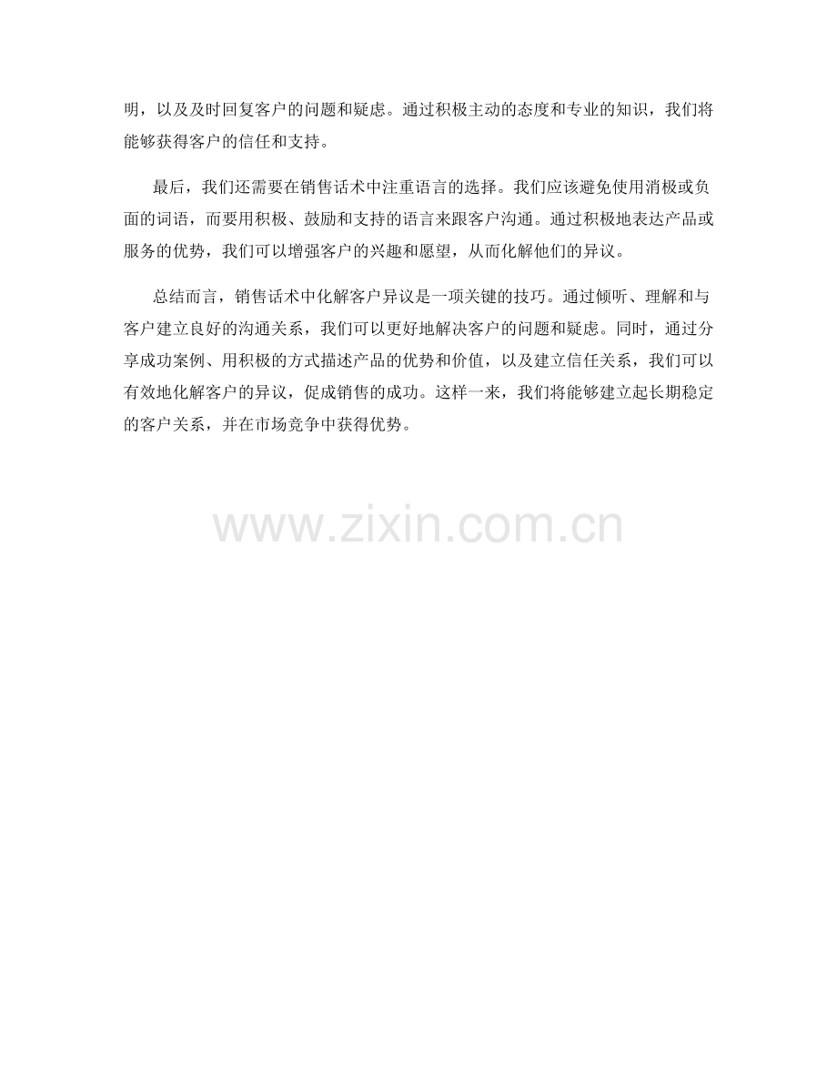 销售话术实战：如何化解客户异议.docx_第2页