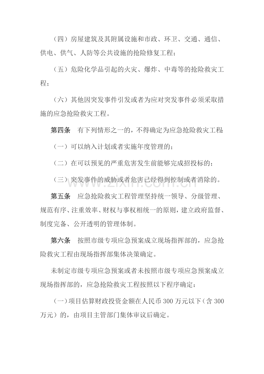 应急抢险救灾工程管理办法.docx_第2页