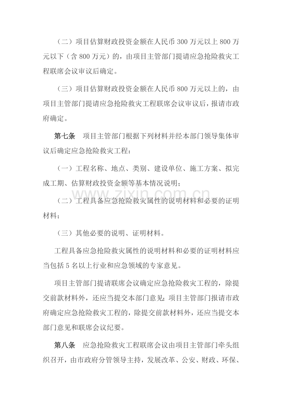 应急抢险救灾工程管理办法.docx_第3页