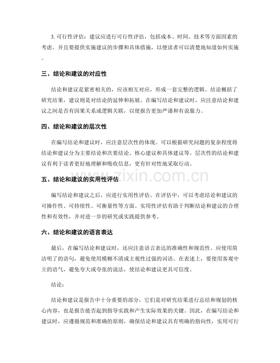 报告中的结论和建议编写规范.docx_第2页