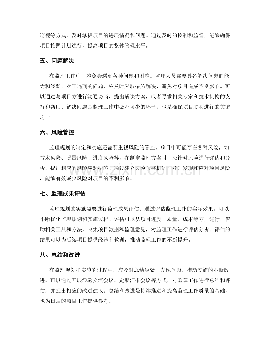 监理规划的制定和实施步骤.docx_第2页