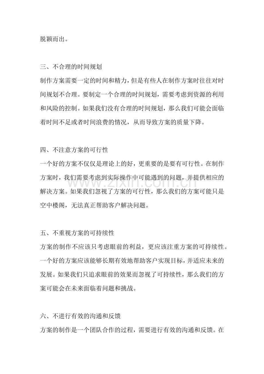 方案的制作步骤不包括什么.docx_第2页