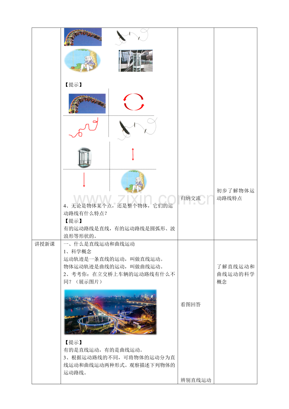 教科版小学科学三年级下册1.3《直线运动和曲线运动》教案.doc_第2页