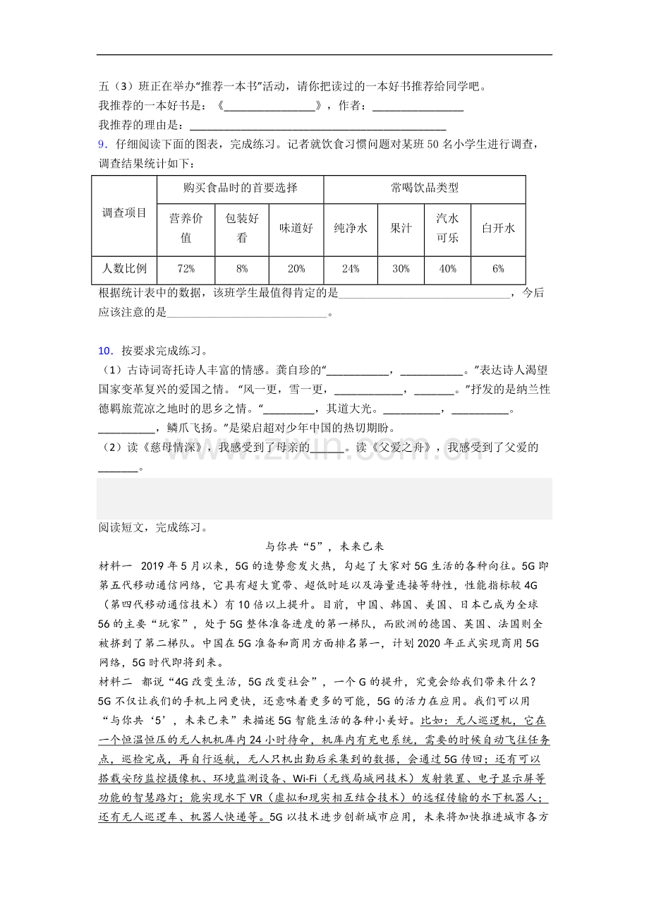 【语文】江阴市小学五年级上册期末试题(含答案).doc_第2页