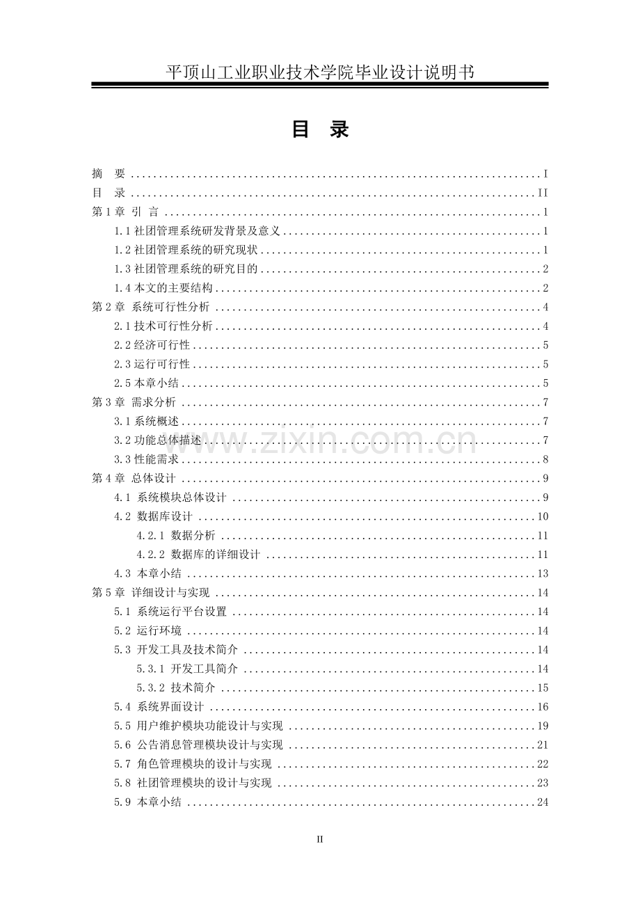 高校社团管理系统毕业论文.doc_第2页