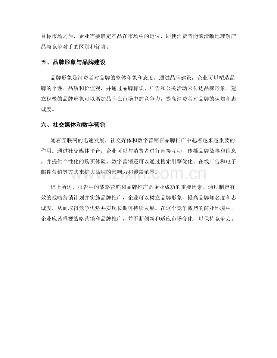 报告中的战略营销和品牌推广.docx_第2页