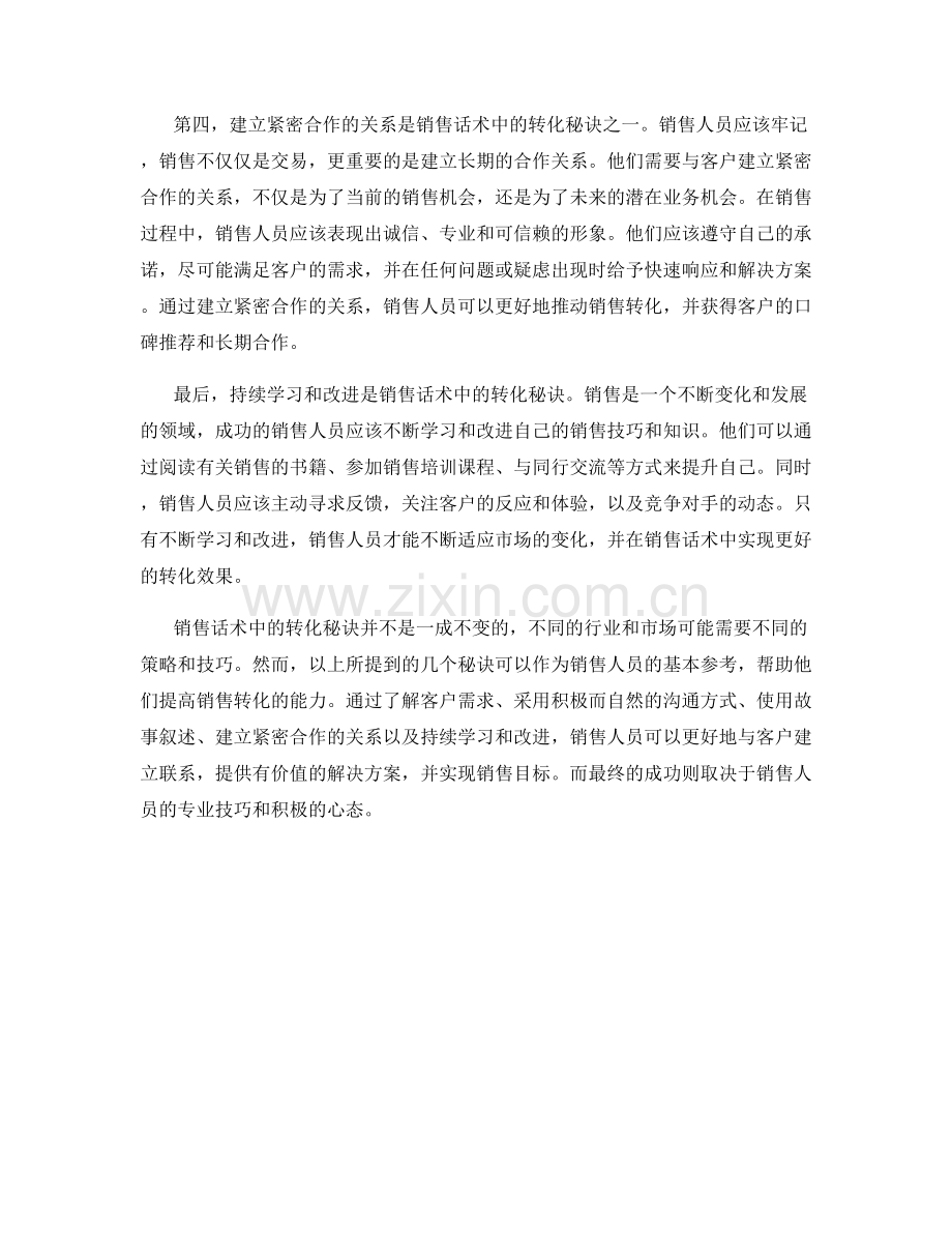 销售话术中的转化秘诀.docx_第2页