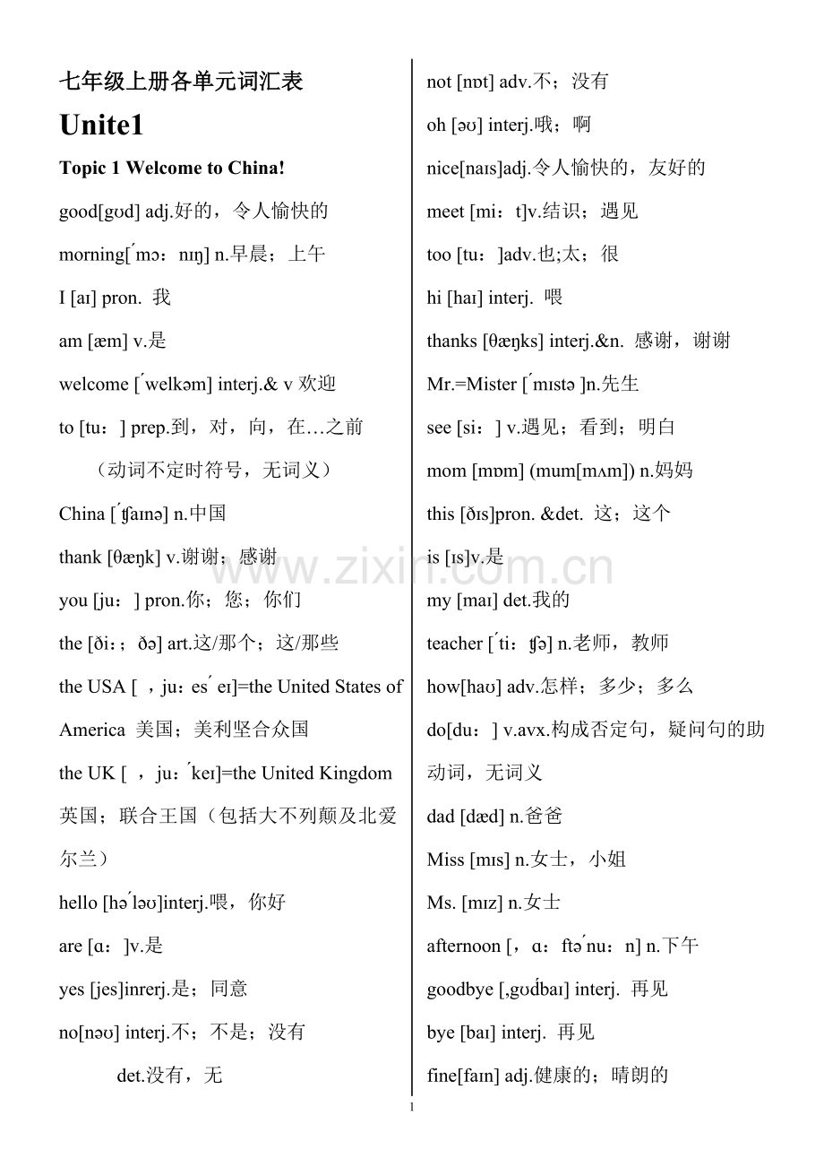 新版仁爱英语七年级上册单词表带音标.doc_第1页