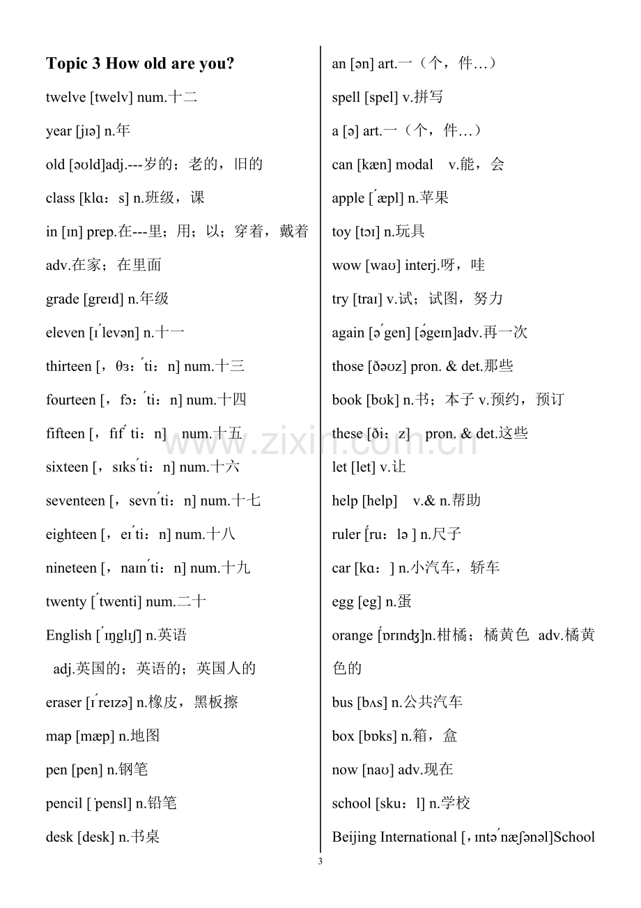 新版仁爱英语七年级上册单词表带音标.doc_第3页