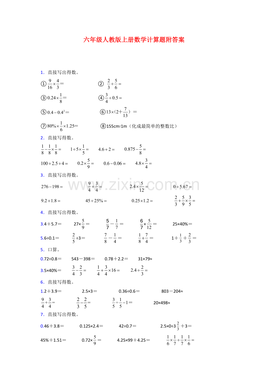 六年级人教版数学上册计算题含答案解析.doc_第1页