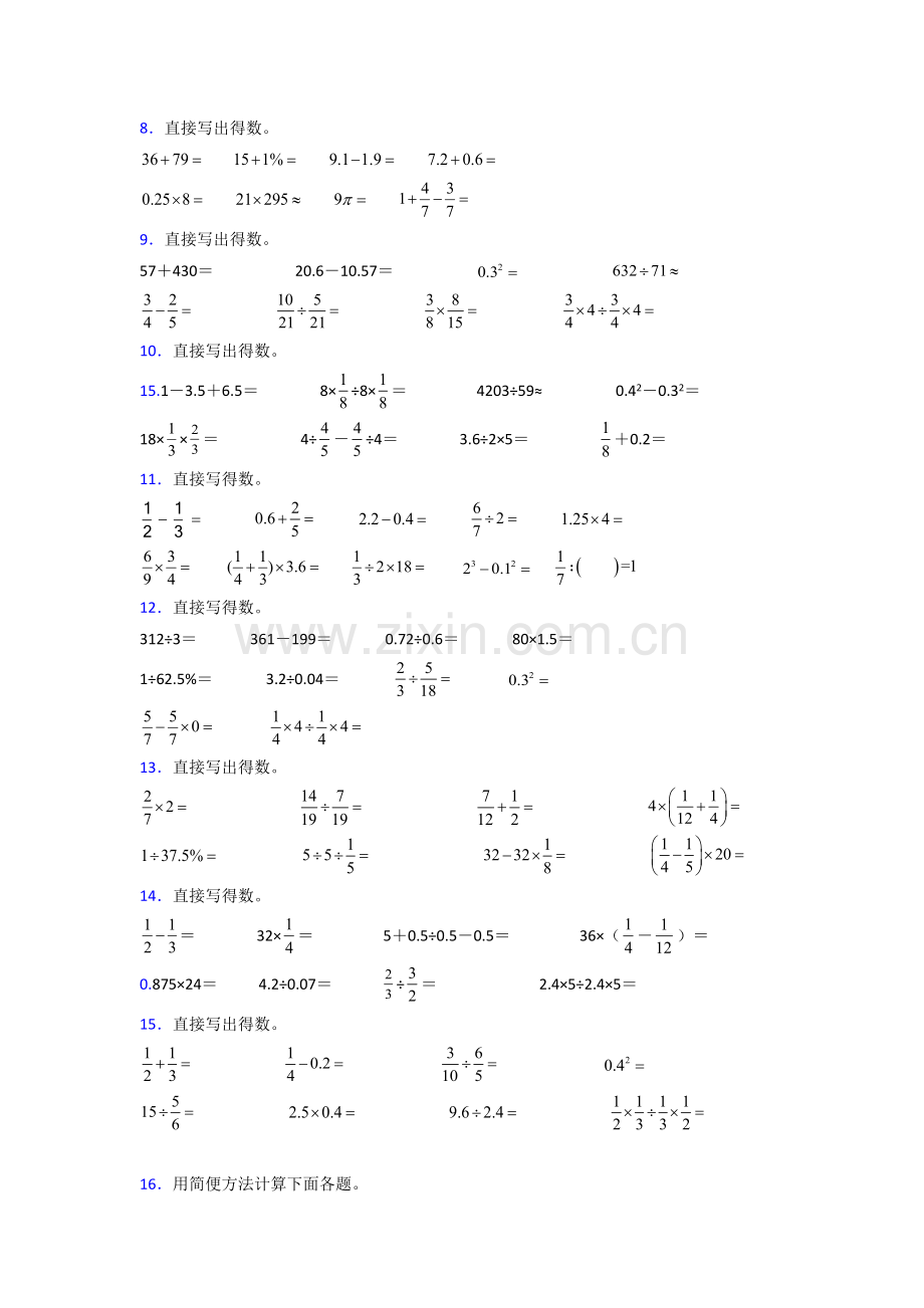 六年级人教版数学上册计算题含答案解析.doc_第2页