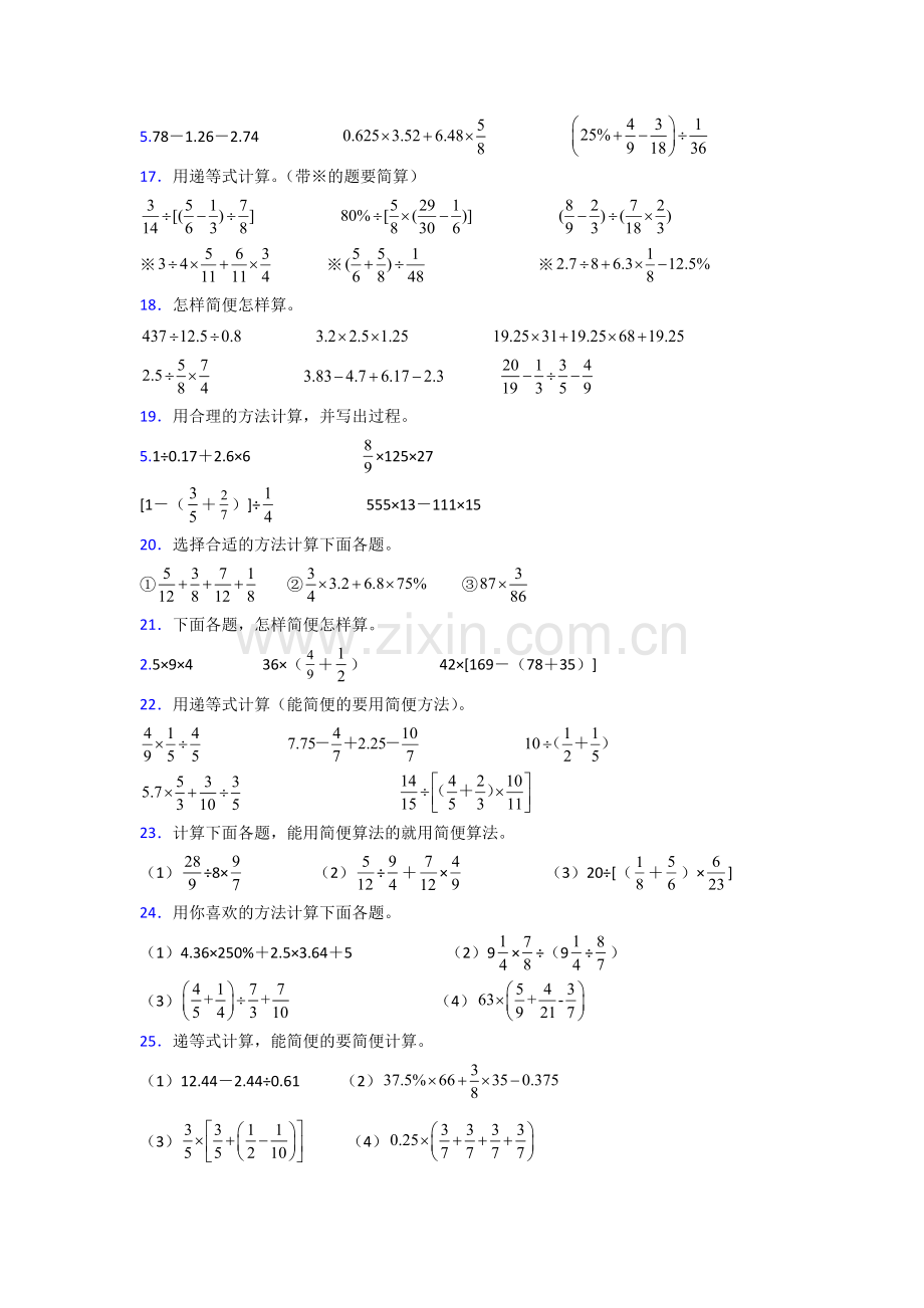 六年级人教版数学上册计算题含答案解析.doc_第3页