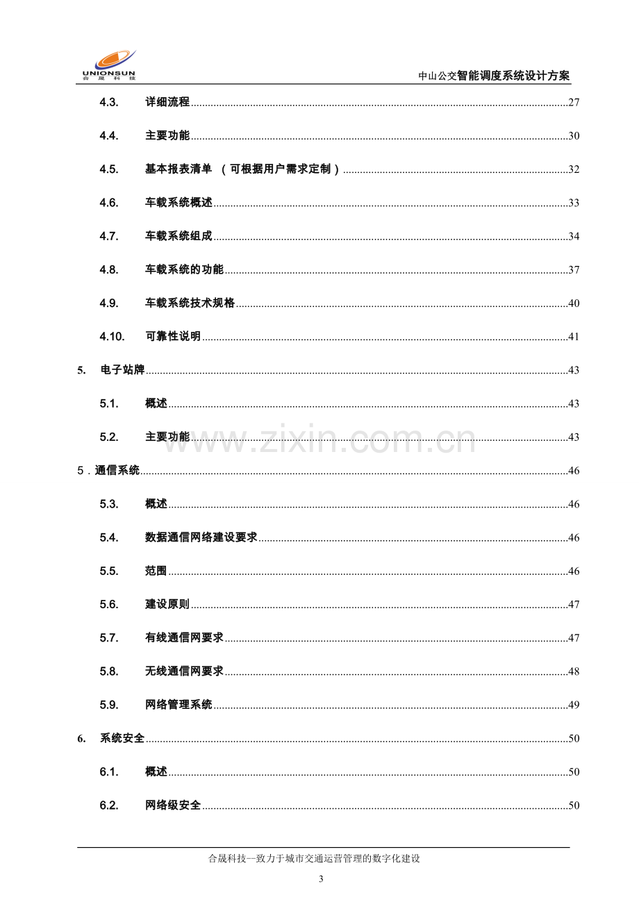 公交智能调度系统设计方案.doc_第3页