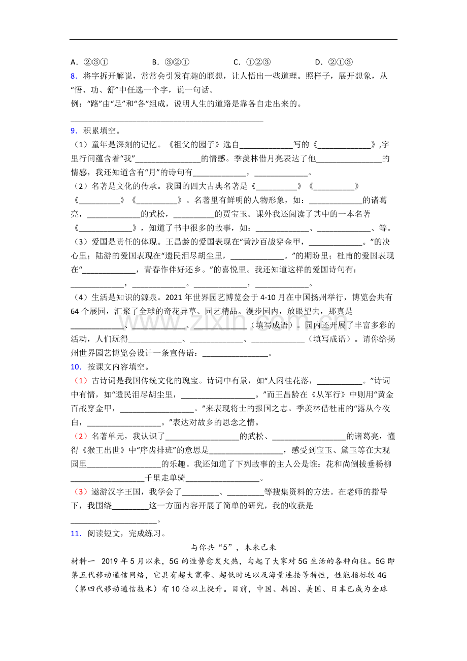 【语文】长沙市小学五年级下册期末试卷(含答案).doc_第2页