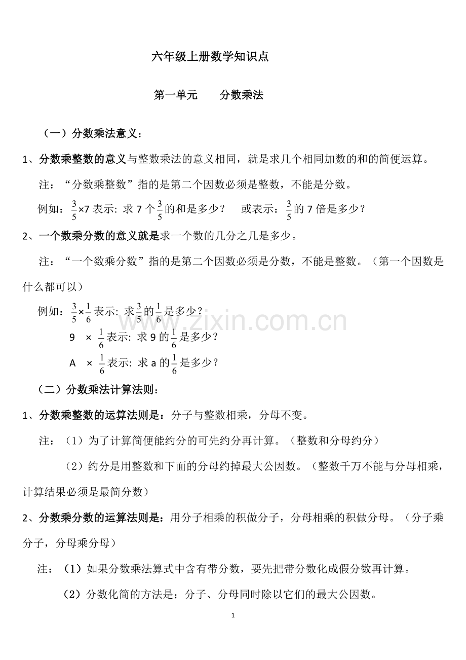 六年级数学上册知识点整理归纳.doc_第1页