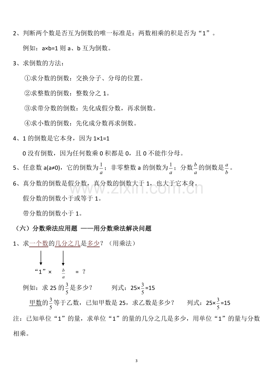 六年级数学上册知识点整理归纳.doc_第3页