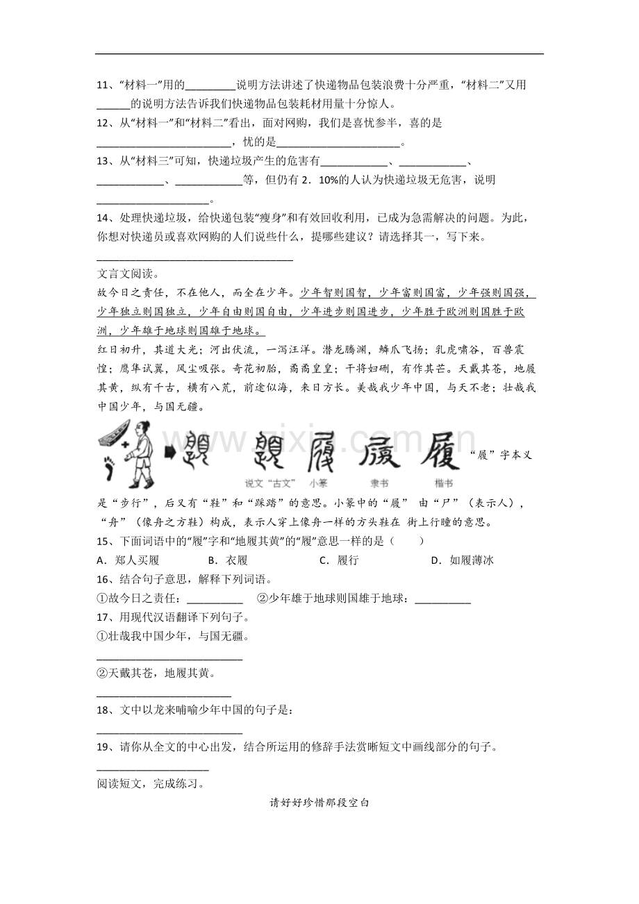 北京市西城区师范学校附属小学语文五年级下册期末复习试卷.docx_第3页