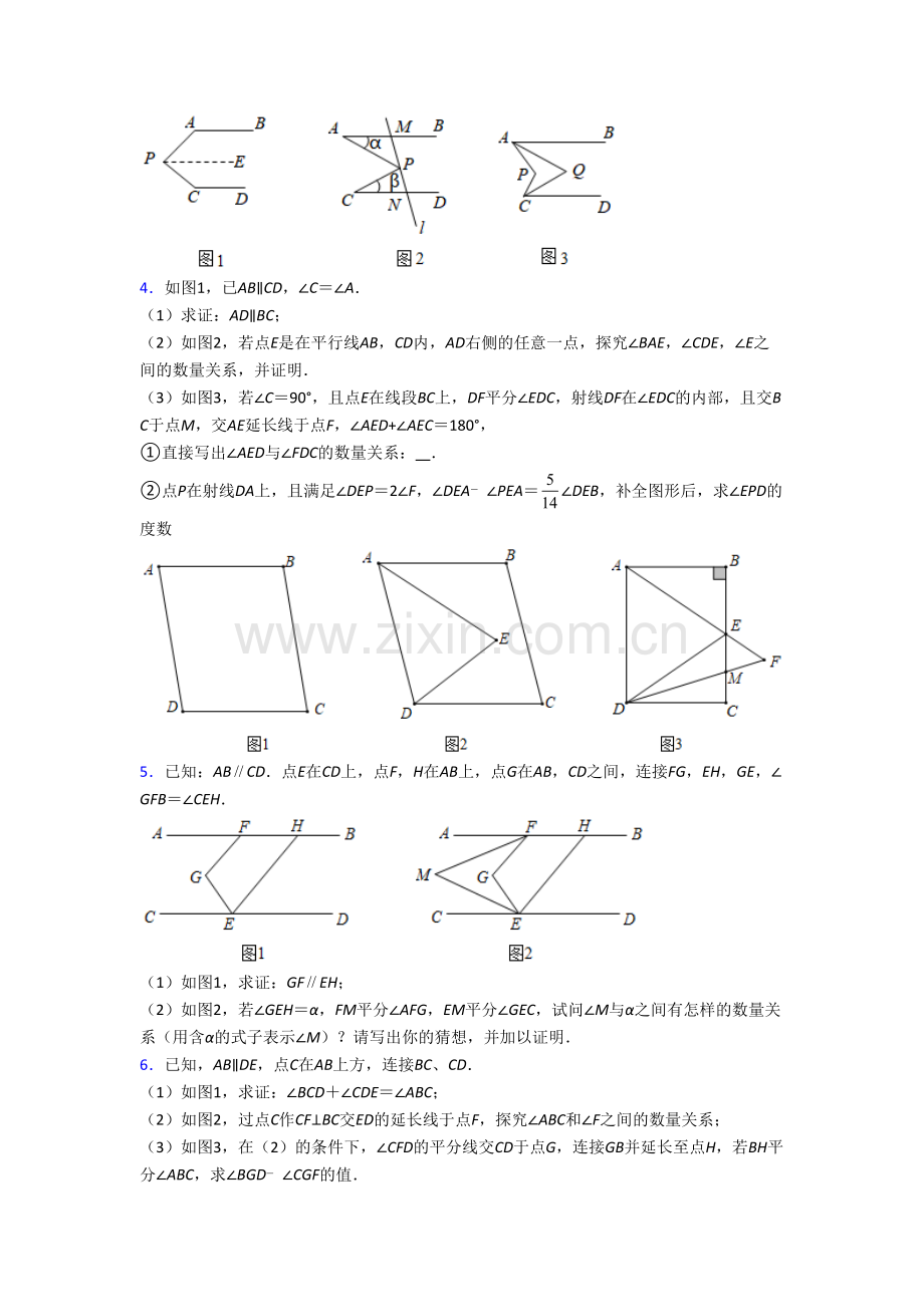 人教版初一数学下册-期末压轴题常考题（一）.doc_第2页