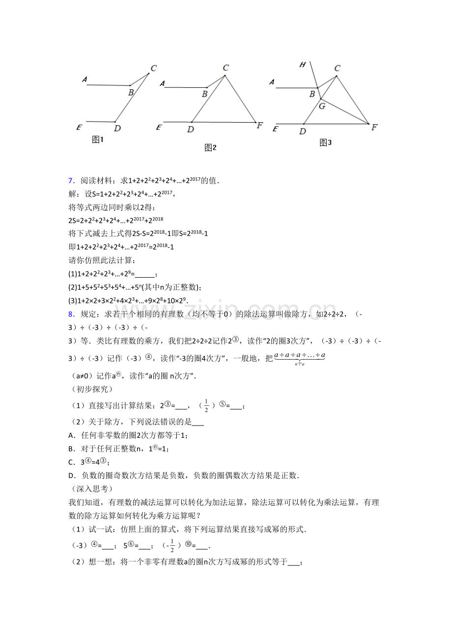 人教版初一数学下册-期末压轴题常考题（一）.doc_第3页