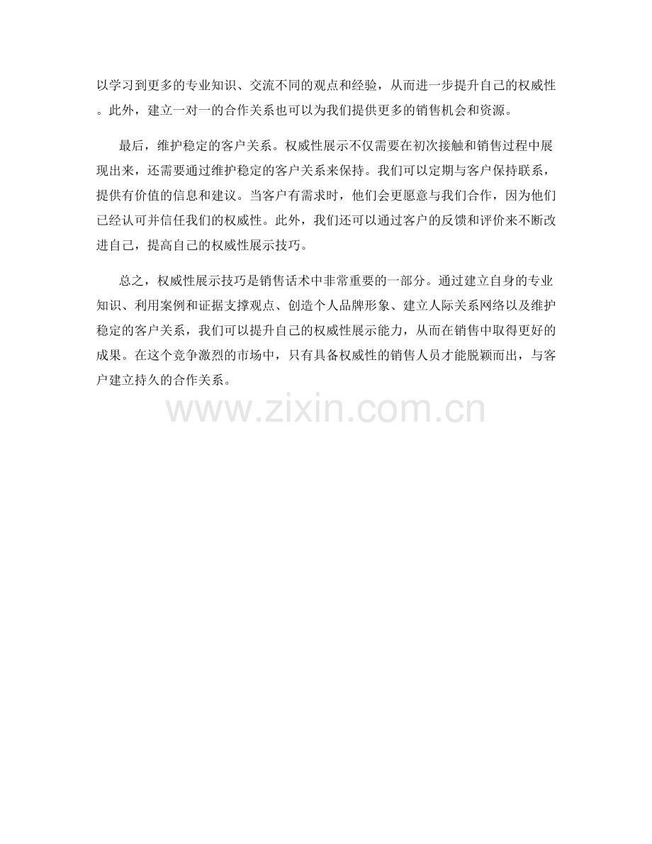 销售话术中的权威性展示技巧.docx_第2页