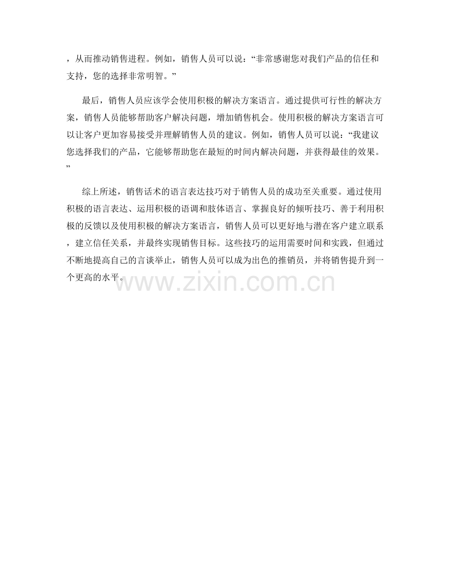 销售话术的语言表达技巧.docx_第2页