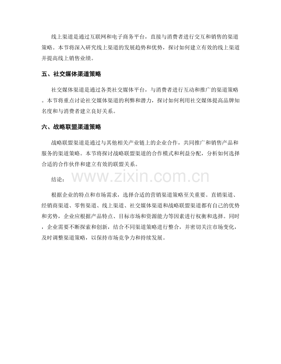 报告营销渠道策略：分析营销渠道策略的报告.docx_第2页