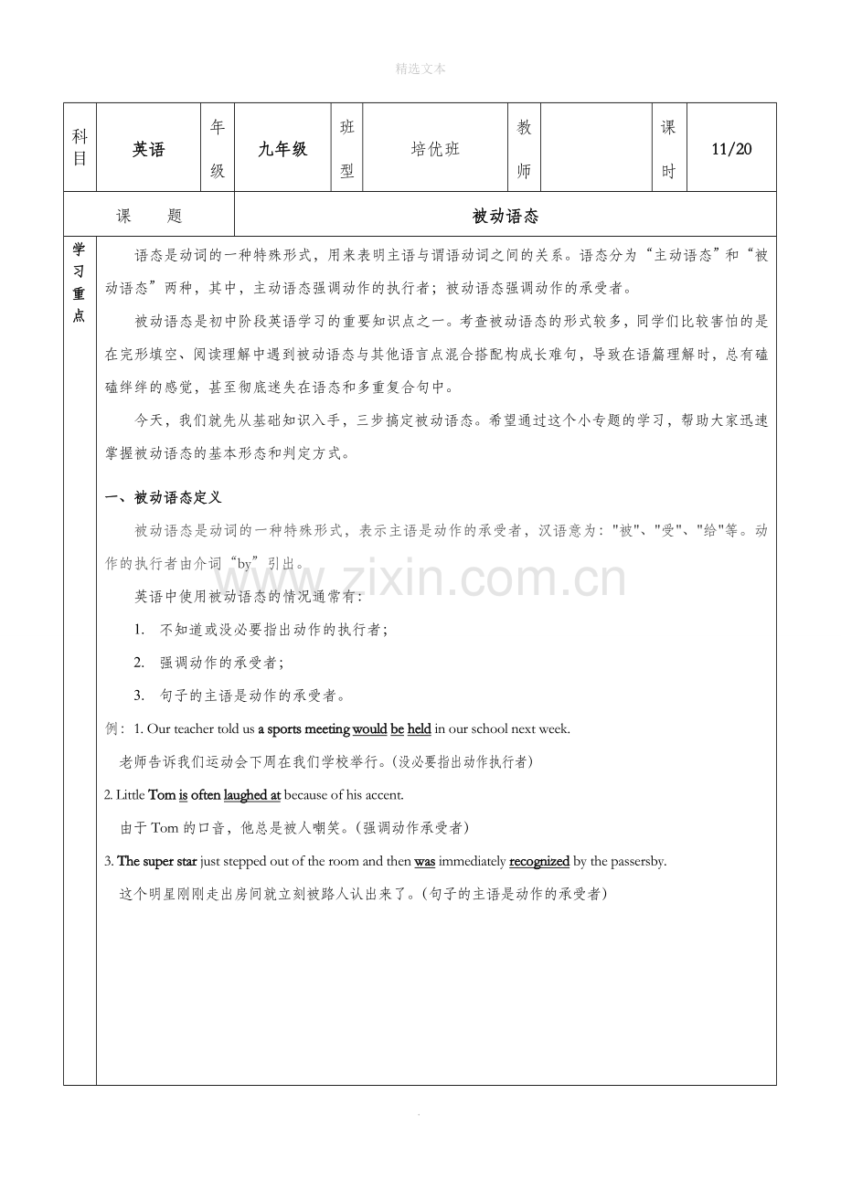 人教版九年级英语上被动语态.doc_第1页