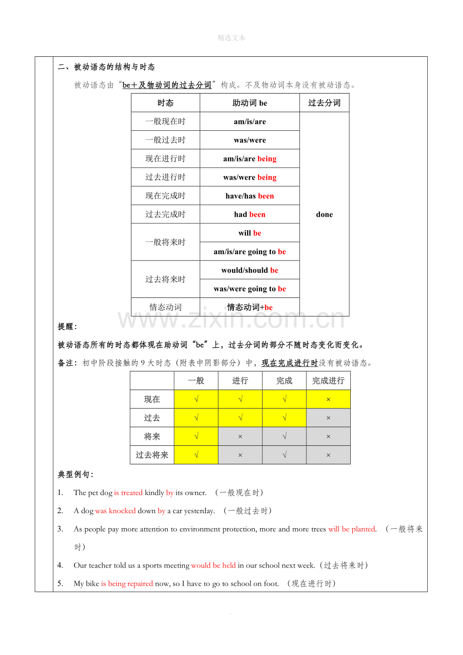 人教版九年级英语上被动语态.doc_第3页