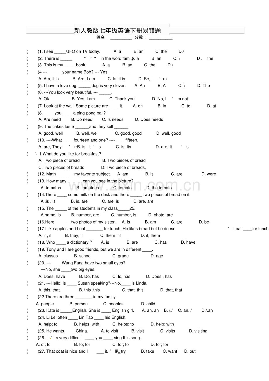 新人教版七年级英语上册易错题100道.pdf_第1页