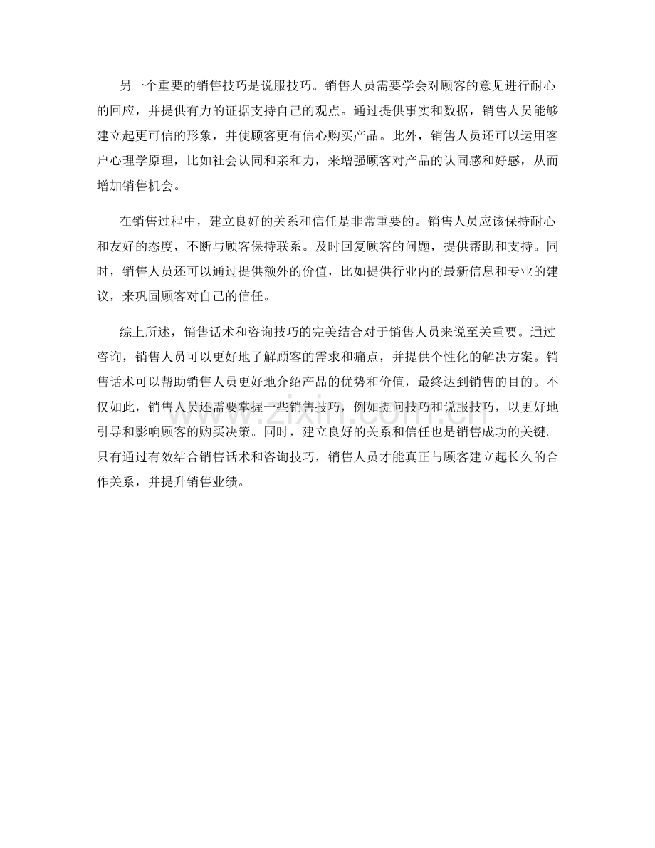 销售话术与咨询技巧的完美结合.docx_第2页