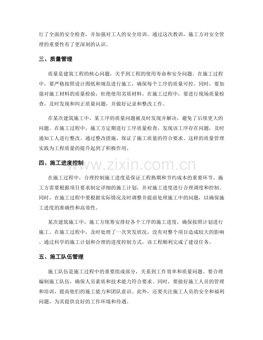 施工注意事项详解与案例分析.docx_第2页