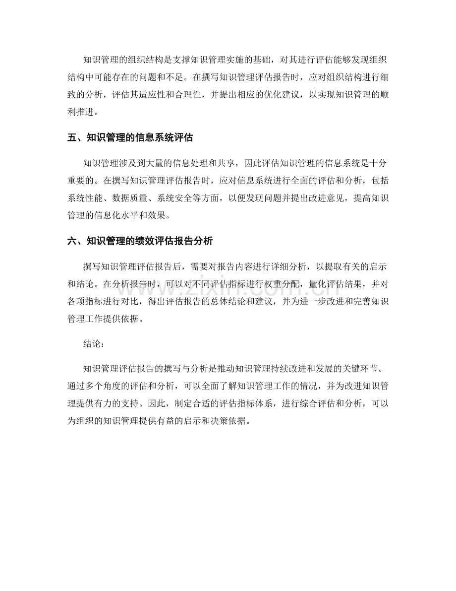 知识管理评估报告的撰写与分析.docx_第2页