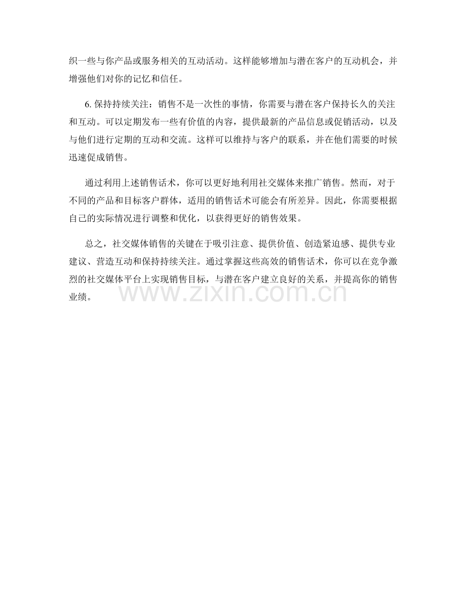 社交媒体销售话术指南分享.docx_第2页