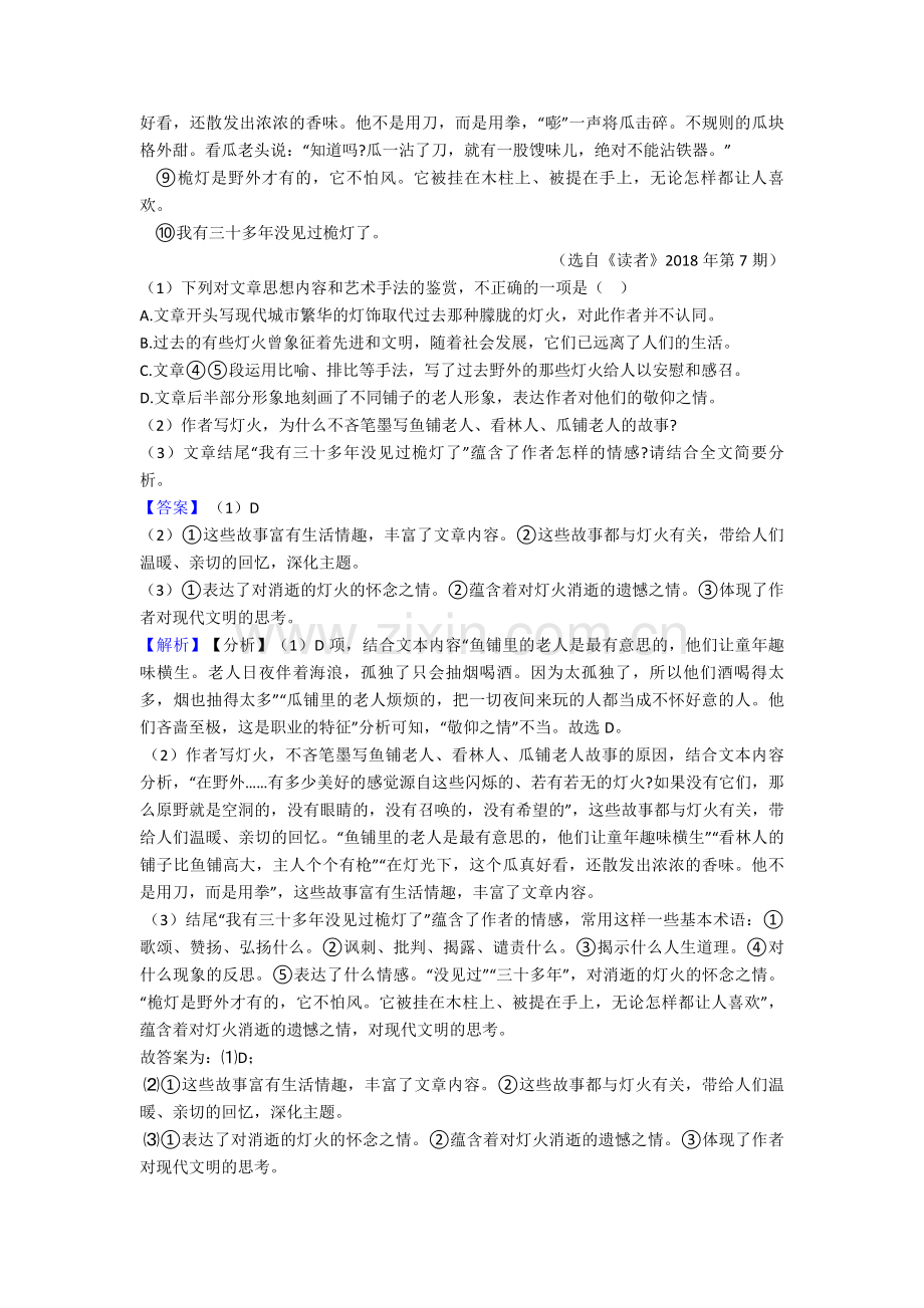 新部编人教版中考-语文-散文阅读专题专题训练训练试题.doc_第2页