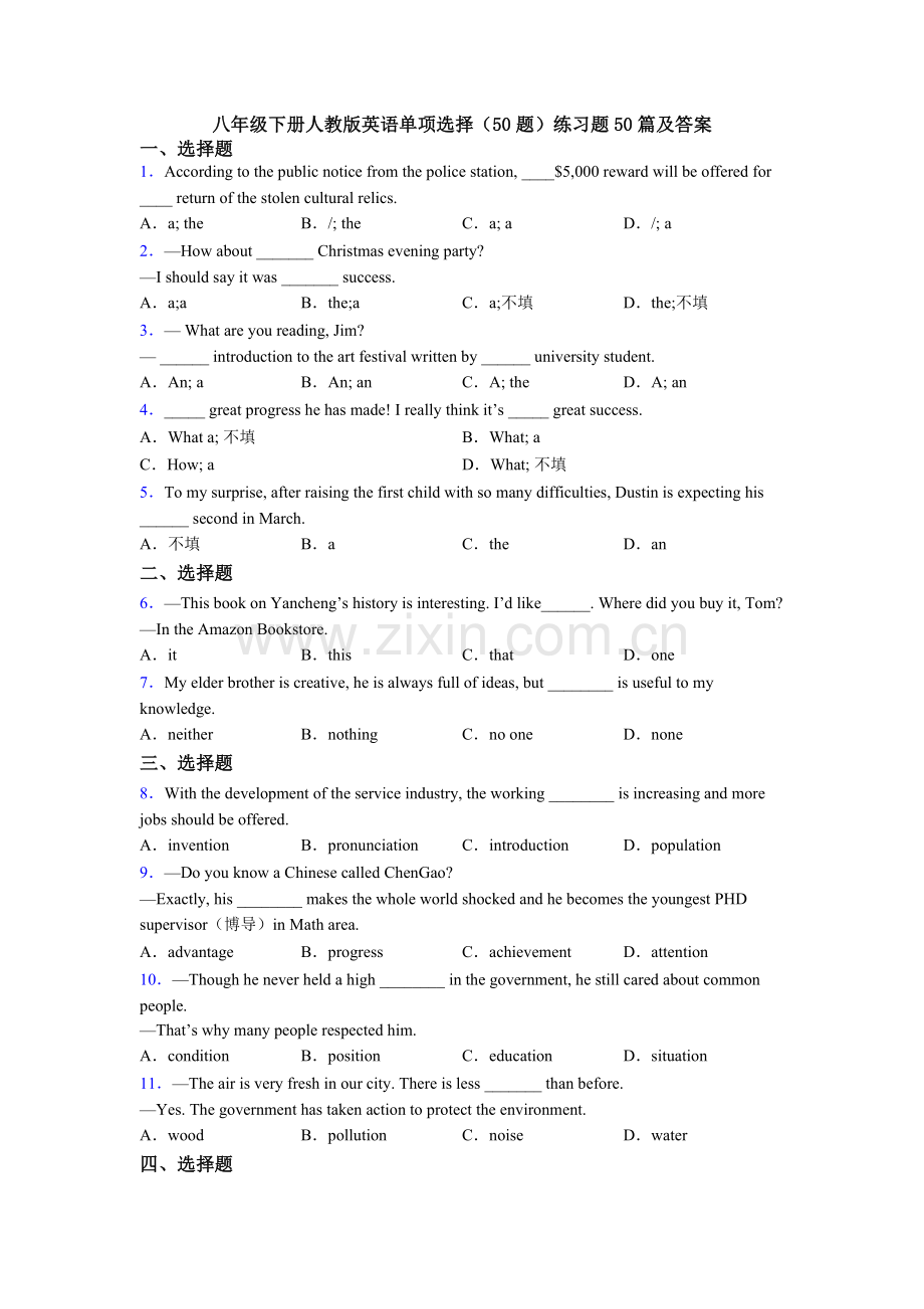 八年级下册人教版英语单项选择（50题）练习题50篇及答案.doc_第1页