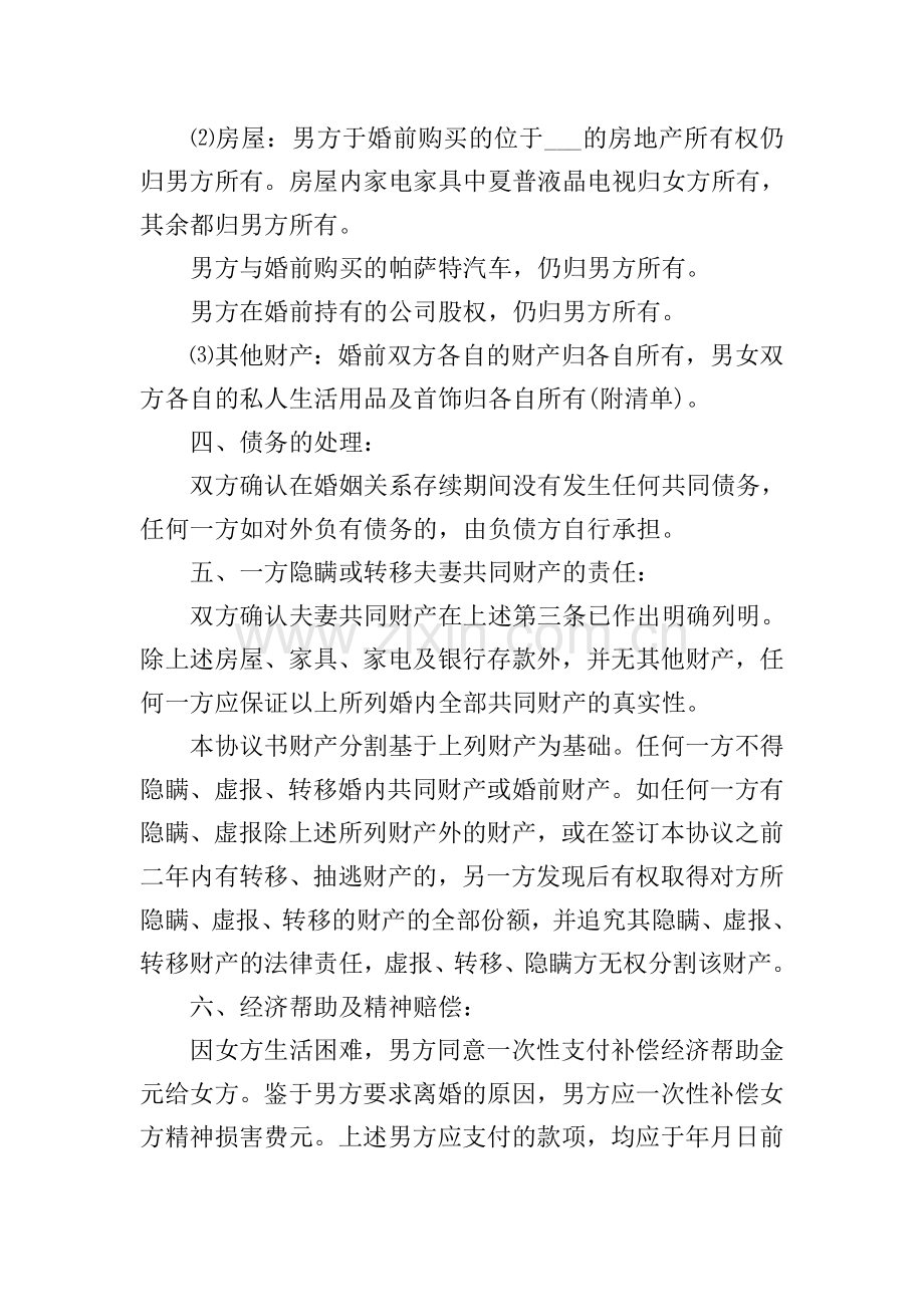 离婚协议书(7篇).doc_第2页