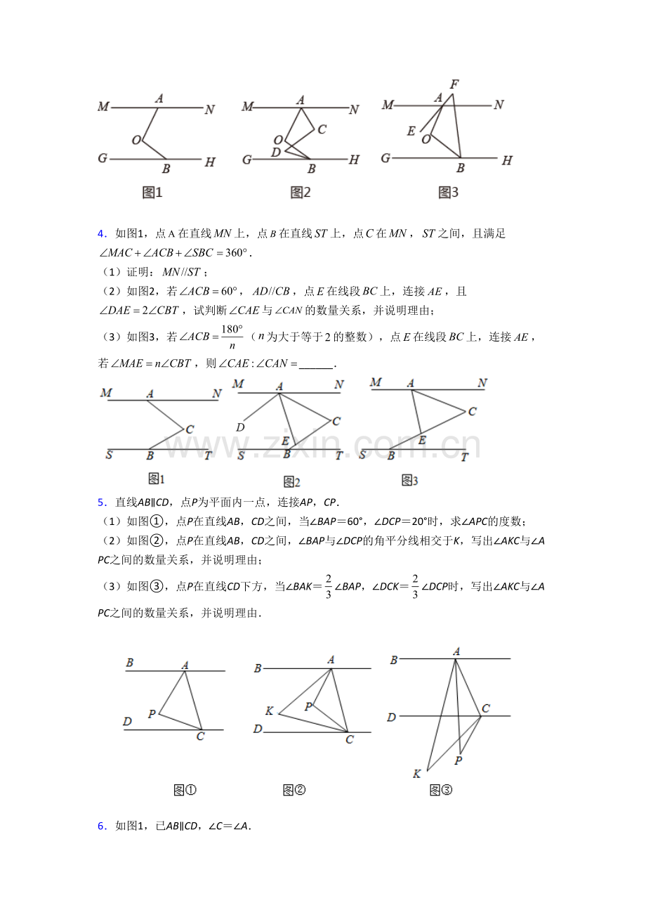 人教版七年级数学下册期末几何压轴题测试题和答案（一）.doc_第2页