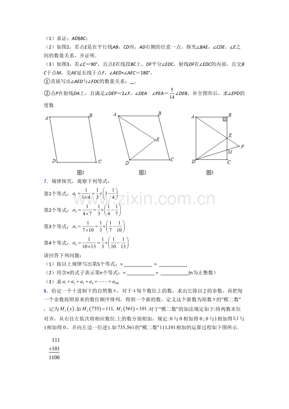 人教版七年级数学下册期末几何压轴题测试题和答案（一）.doc_第3页