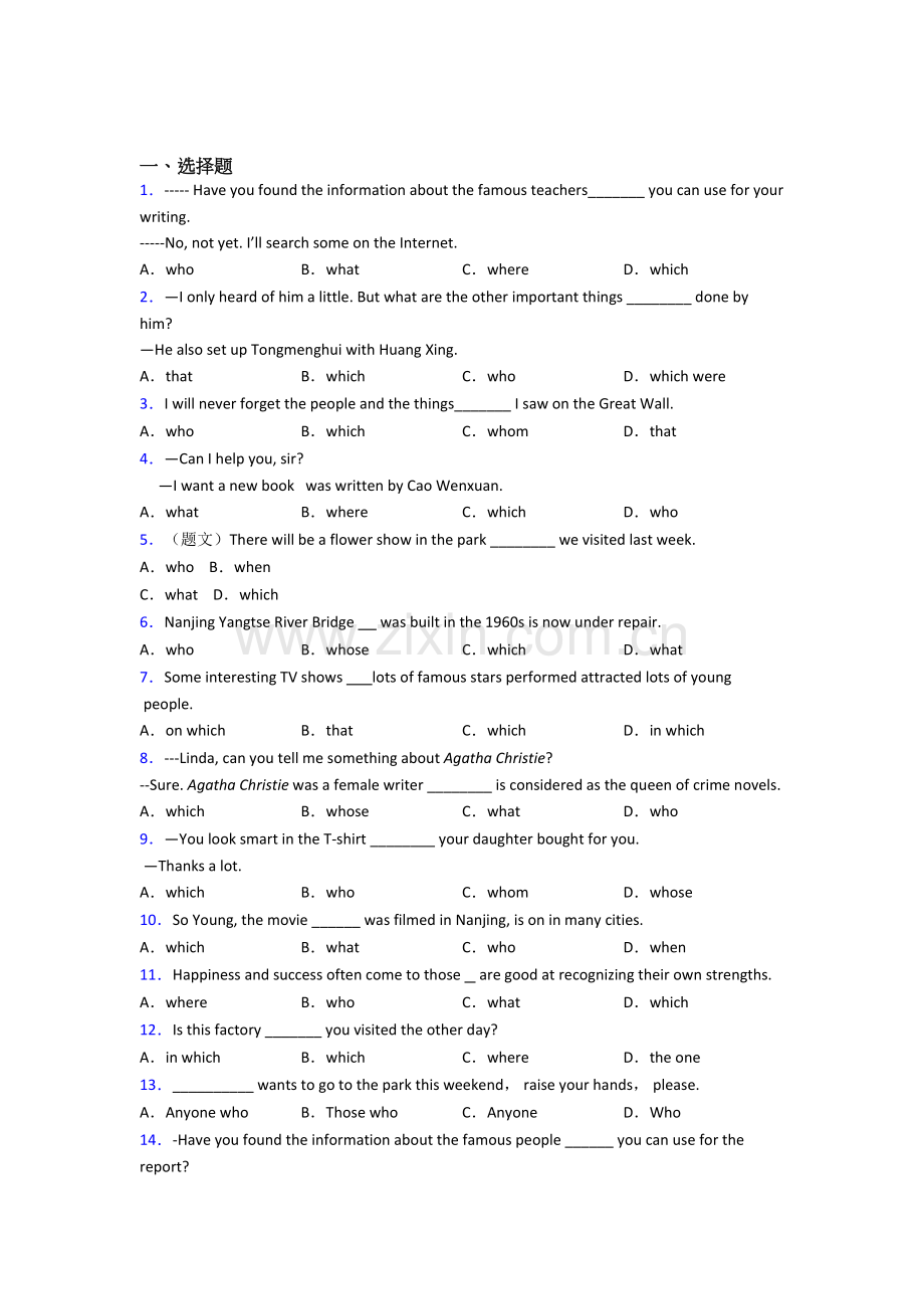 译林版初三中考英语定语从句易错题集锦.doc_第1页