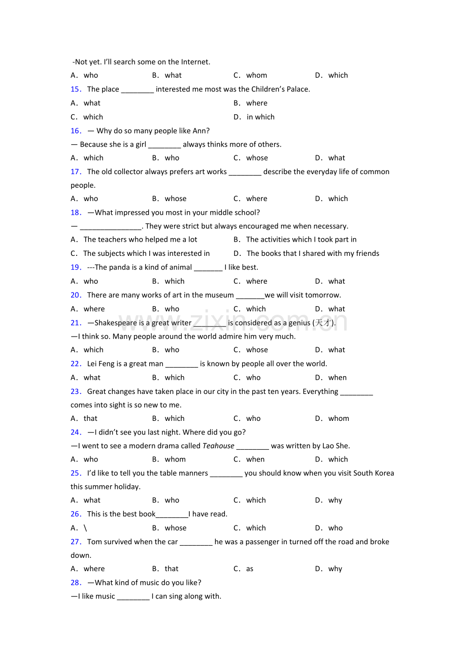 译林版初三中考英语定语从句易错题集锦.doc_第2页