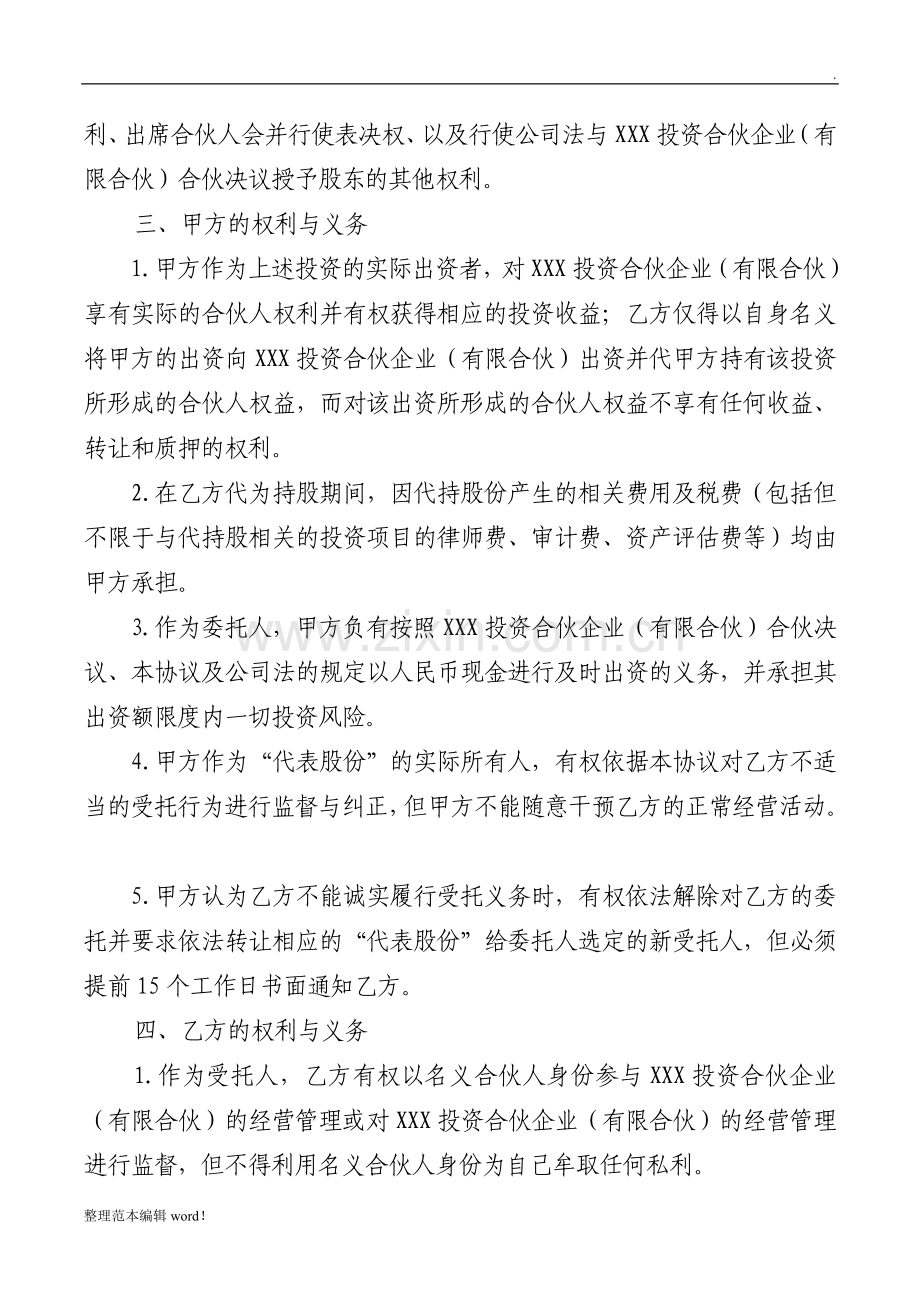 公司股份代持协议书整理版.doc_第3页