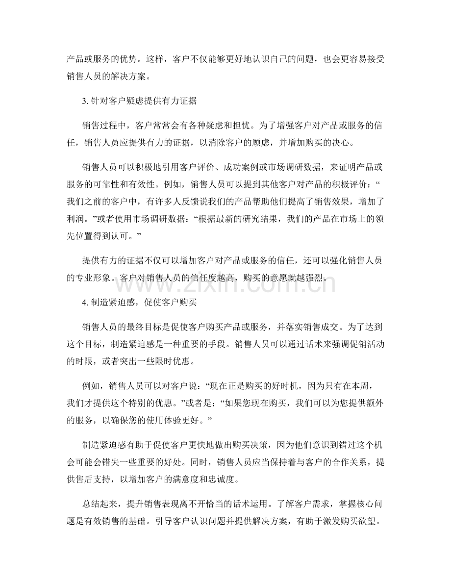 提升销售表现的四大关键话术.docx_第2页