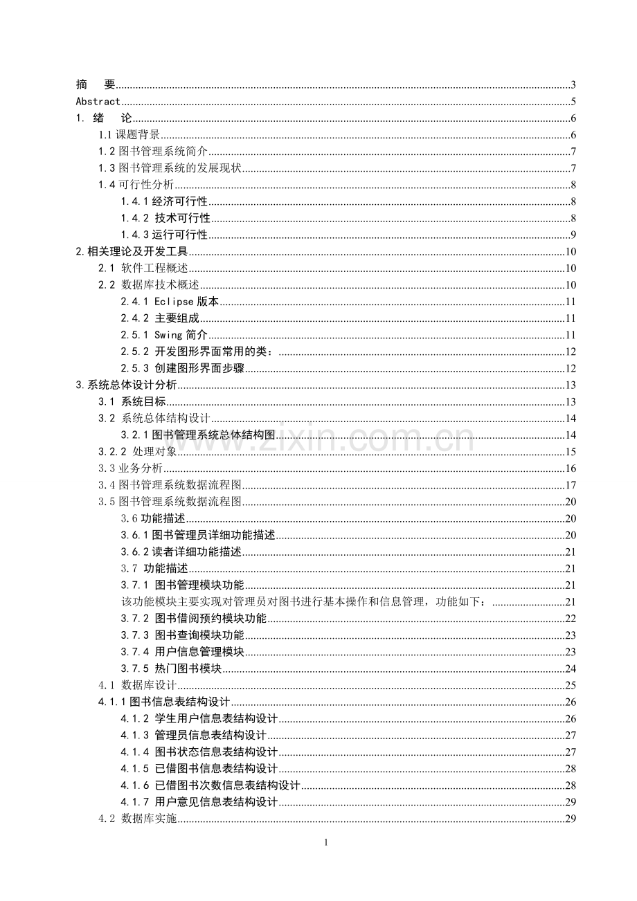 图书管理系统--毕业论文.doc_第1页