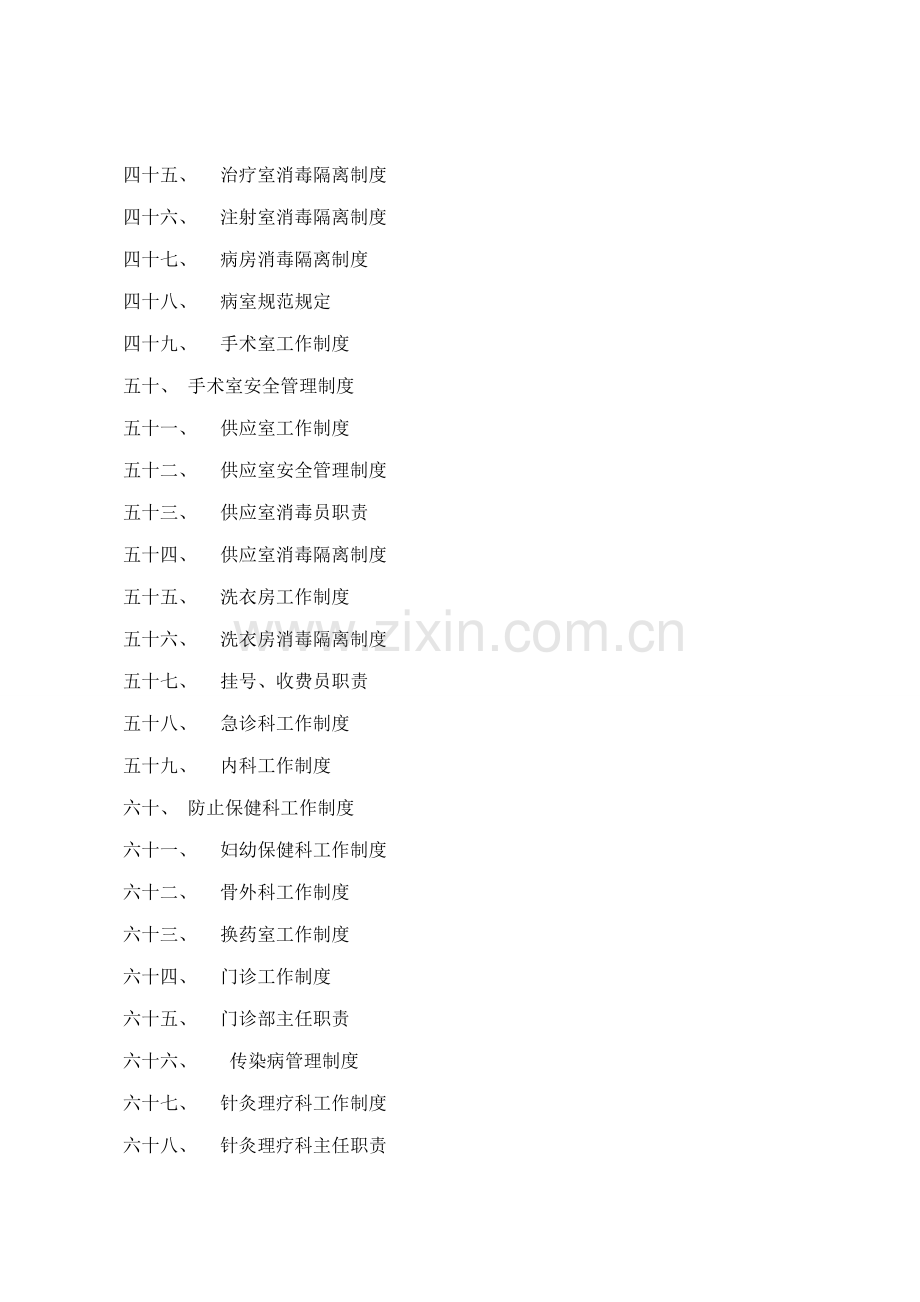 医院科室制度上墙样本.doc_第3页