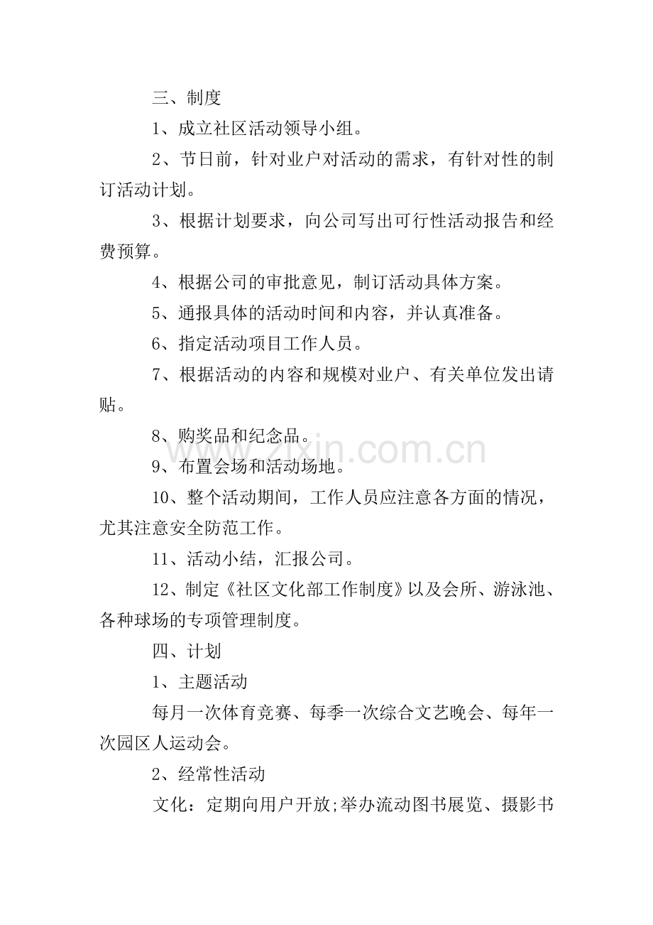 2019物业社区文化建设方案.doc_第2页