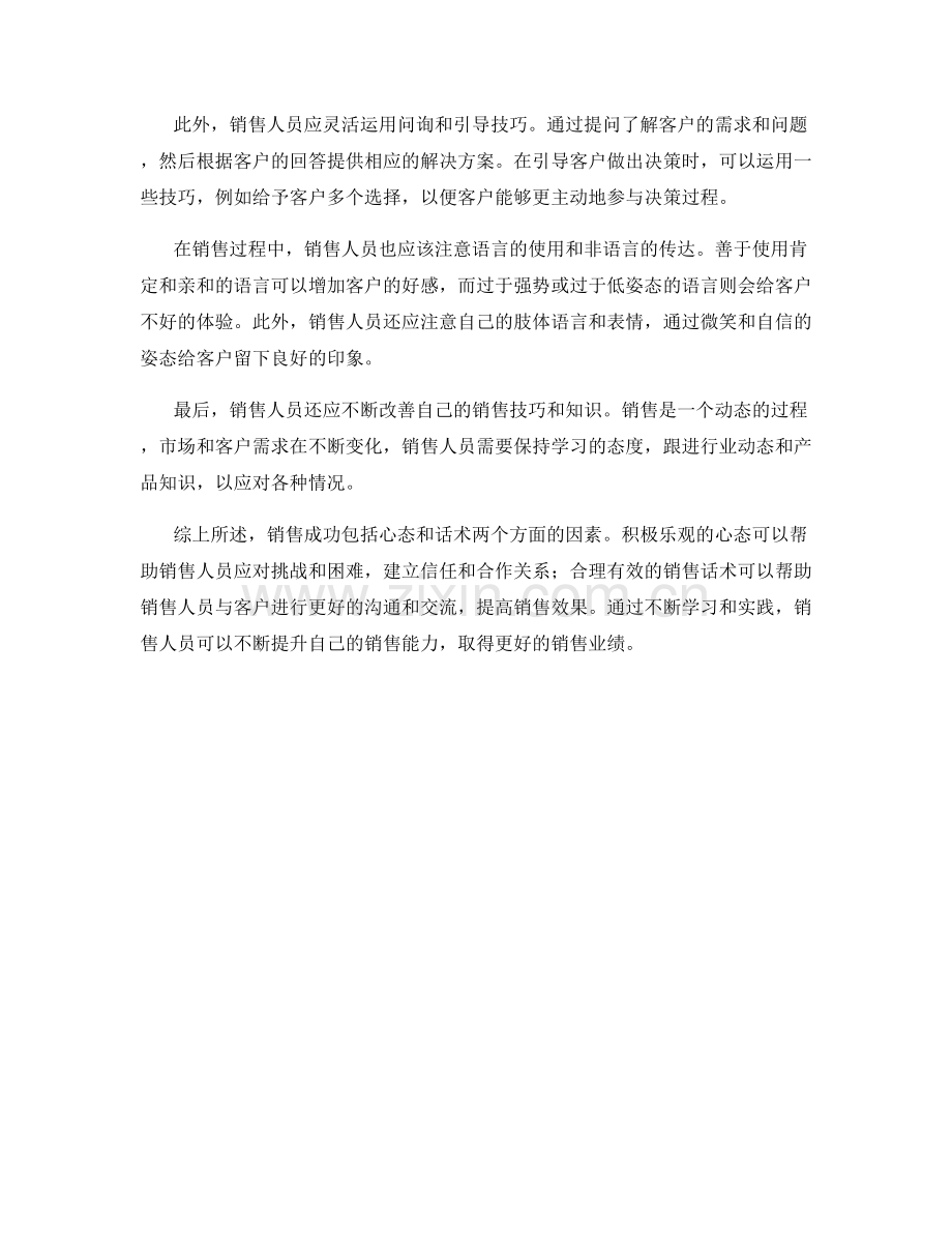 销售成功的心态与话术技巧.docx_第2页