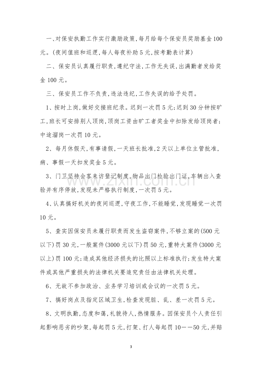 保安服务工作制度3篇.docx_第3页