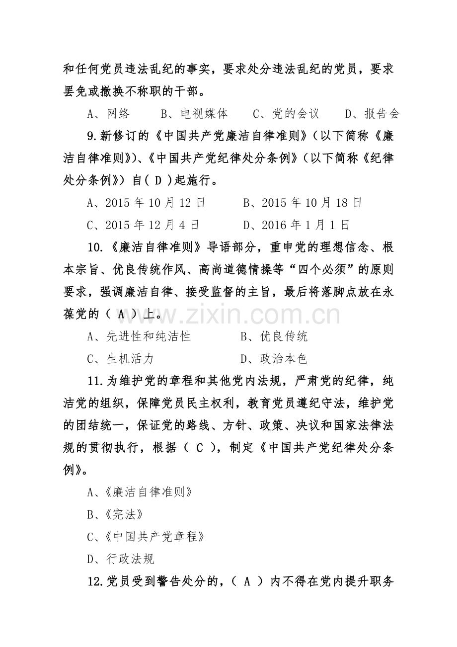 学习党章党规知识测试题库及答案.doc_第3页