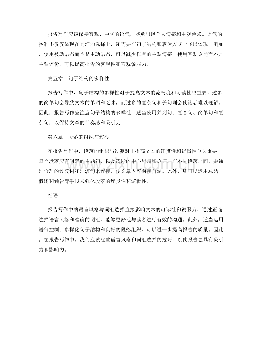 报告写作中的语言风格与词汇选择.docx_第2页