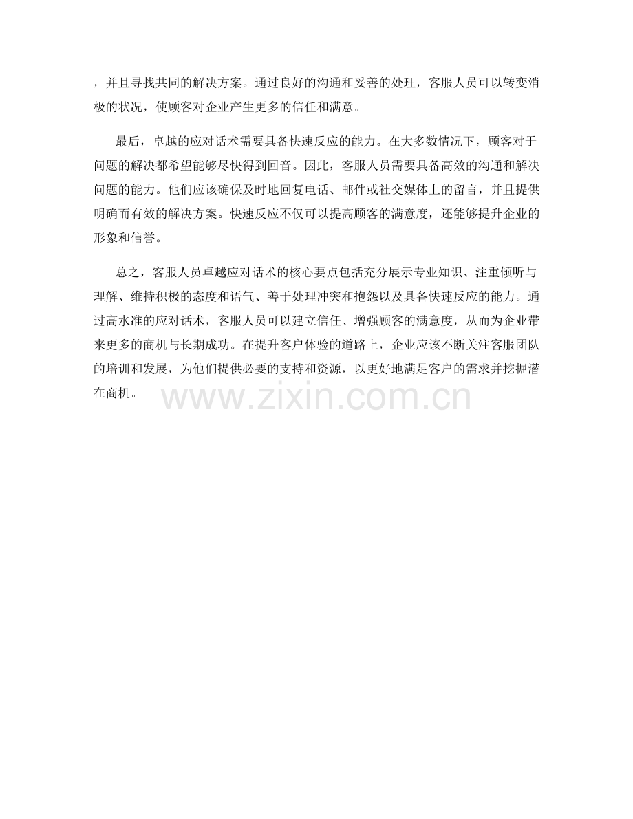 客服人员卓越应对话术的核心要点.docx_第2页